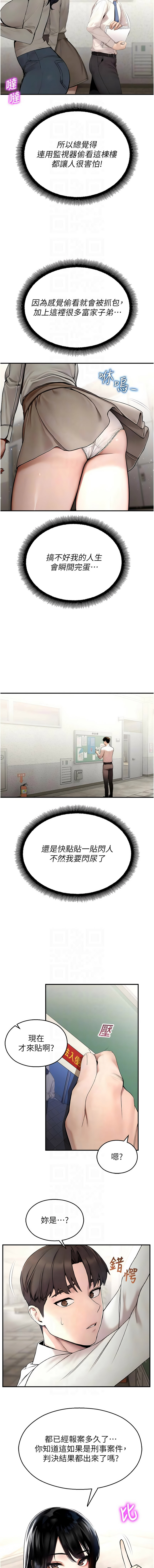 [五色蜡笔 | 五色蠟筆 & 火红键盘 | 火紅鍵盤] 校园禁播角落 | 校園禁播角落 1-26 [Chinese] [Ongoing] - Page 199