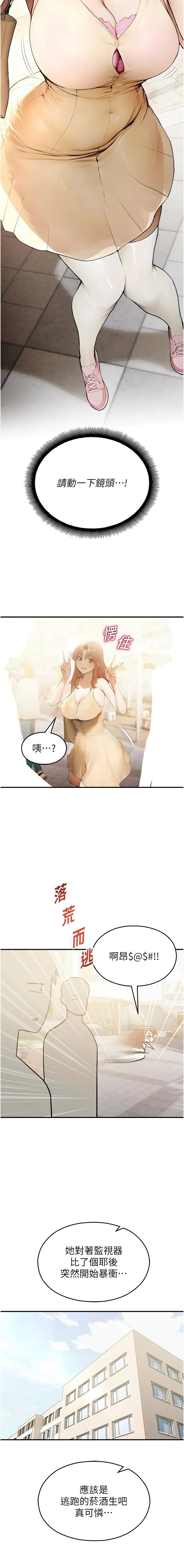 [五色蜡笔 | 五色蠟筆 & 火红键盘 | 火紅鍵盤] 校园禁播角落 | 校園禁播角落 1-26 [Chinese] [Ongoing] - Page 205