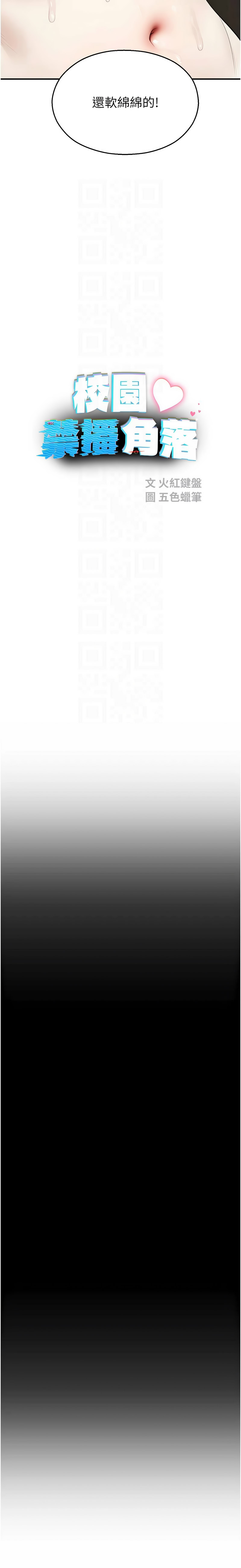 [五色蜡笔 | 五色蠟筆 & 火红键盘 | 火紅鍵盤] 校园禁播角落 | 校園禁播角落 1-26 [Chinese] [Ongoing] - Page 253