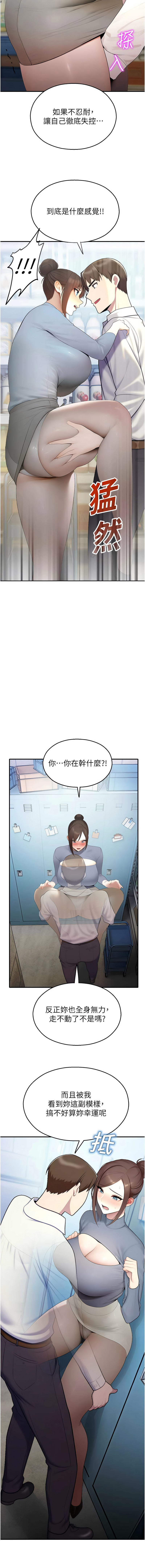 [五色蜡笔 | 五色蠟筆 & 火红键盘 | 火紅鍵盤] 校园禁播角落 | 校園禁播角落 1-26 [Chinese] [Ongoing] - Page 263
