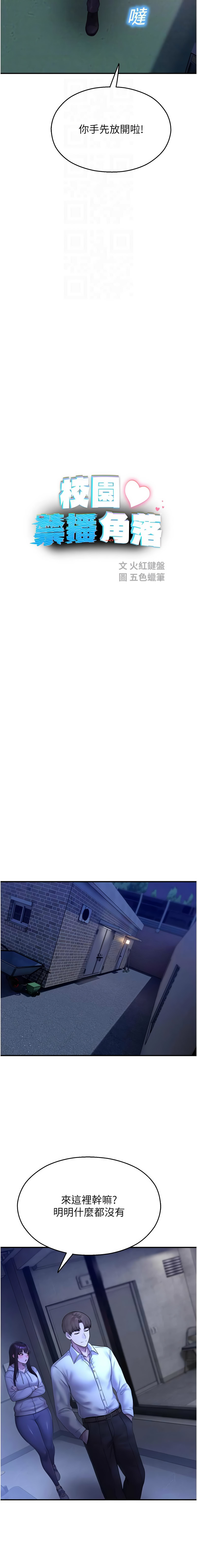 [五色蜡笔 | 五色蠟筆 & 火红键盘 | 火紅鍵盤] 校园禁播角落 | 校園禁播角落 1-26 [Chinese] [Ongoing] - Page 494