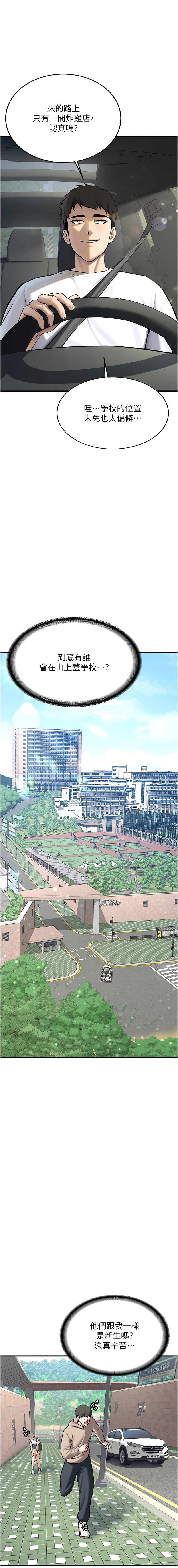 [Bbana & Nammu19] 新生老司机 | 新生老司機 1-26 [Chinese] [Ongoing] - Page 3