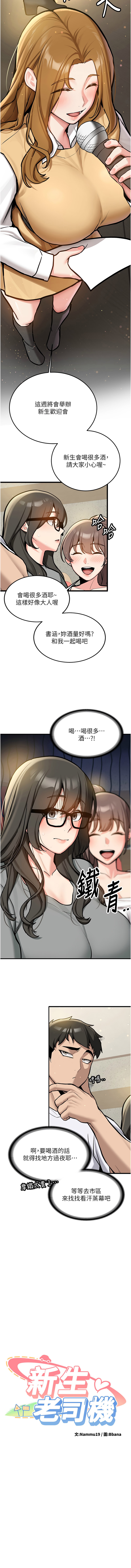 [Bbana & Nammu19] 新生老司机 | 新生老司機 1-26 [Chinese] [Ongoing] - Page 14