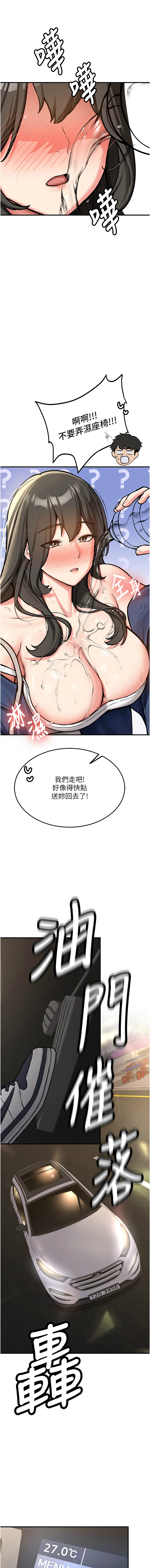 [Bbana & Nammu19] 新生老司机 | 新生老司機 1-26 [Chinese] [Ongoing] - Page 21