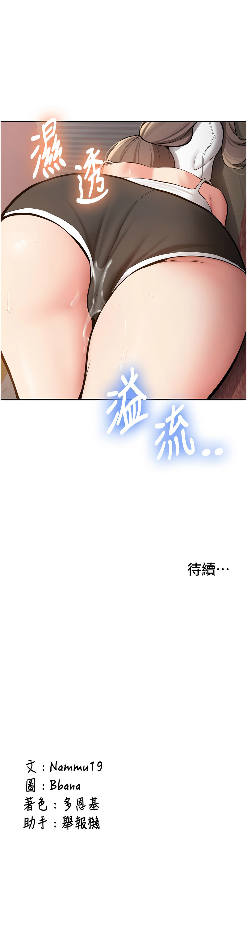 [Bbana & Nammu19] 新生老司机 | 新生老司機 1-26 [Chinese] [Ongoing] - Page 72
