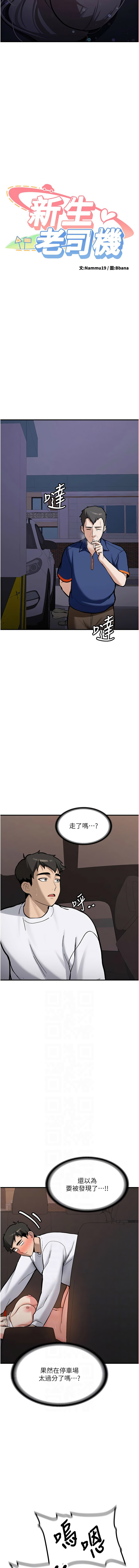 [Bbana & Nammu19] 新生老司机 | 新生老司機 1-26 [Chinese] [Ongoing] - Page 106