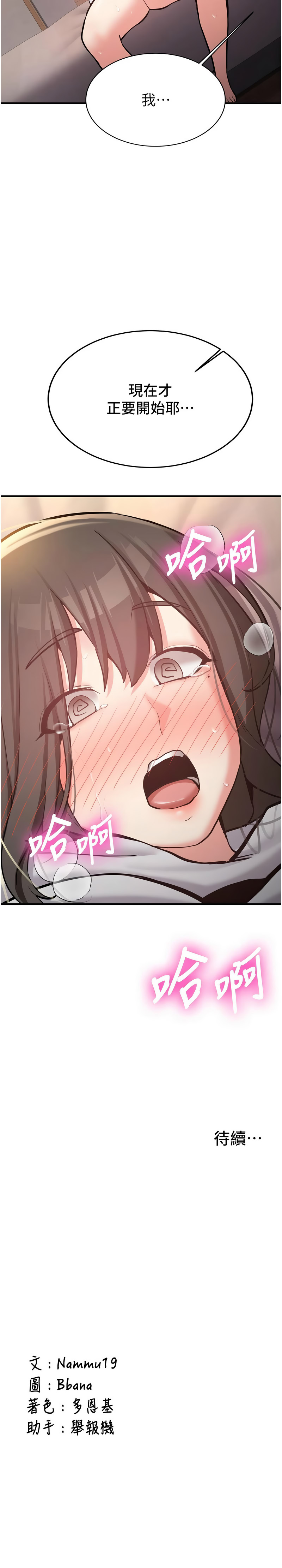 [Bbana & Nammu19] 新生老司机 | 新生老司機 1-26 [Chinese] [Ongoing] - Page 158