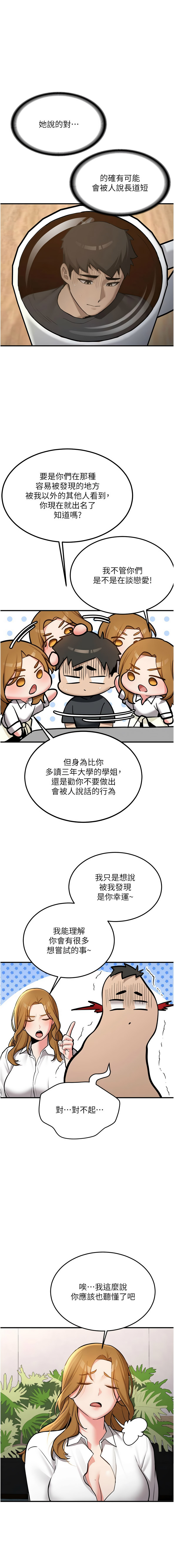 [Bbana & Nammu19] 新生老司机 | 新生老司機 1-26 [Chinese] [Ongoing] - Page 194