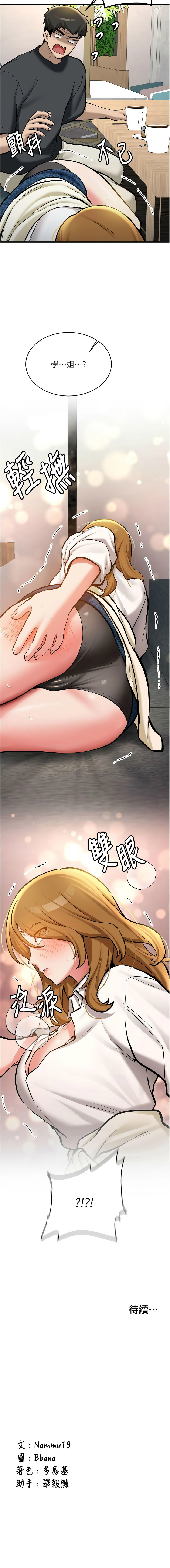 [Bbana & Nammu19] 新生老司机 | 新生老司機 1-26 [Chinese] [Ongoing] - Page 202