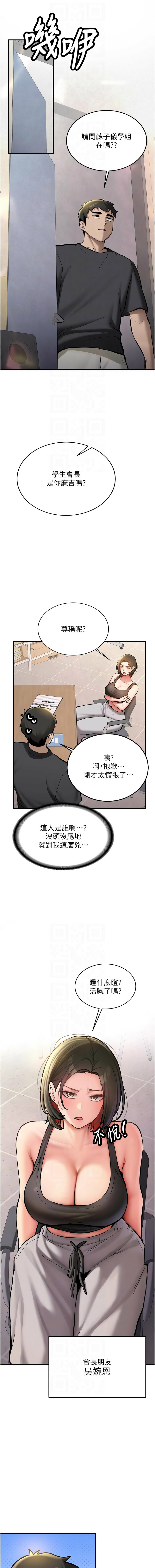 [Bbana & Nammu19] 新生老司机 | 新生老司機 1-26 [Chinese] [Ongoing] - Page 210