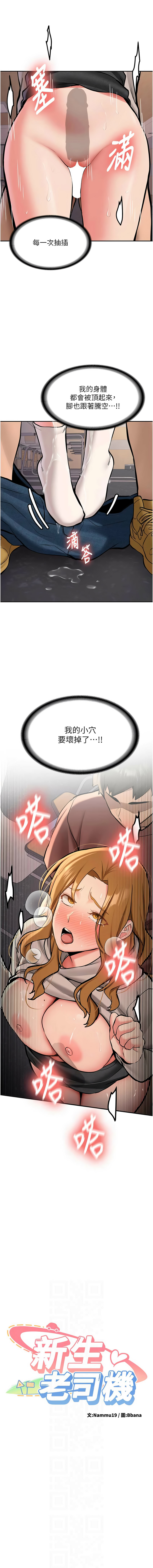 [Bbana & Nammu19] 新生老司机 | 新生老司機 1-26 [Chinese] [Ongoing] - Page 239