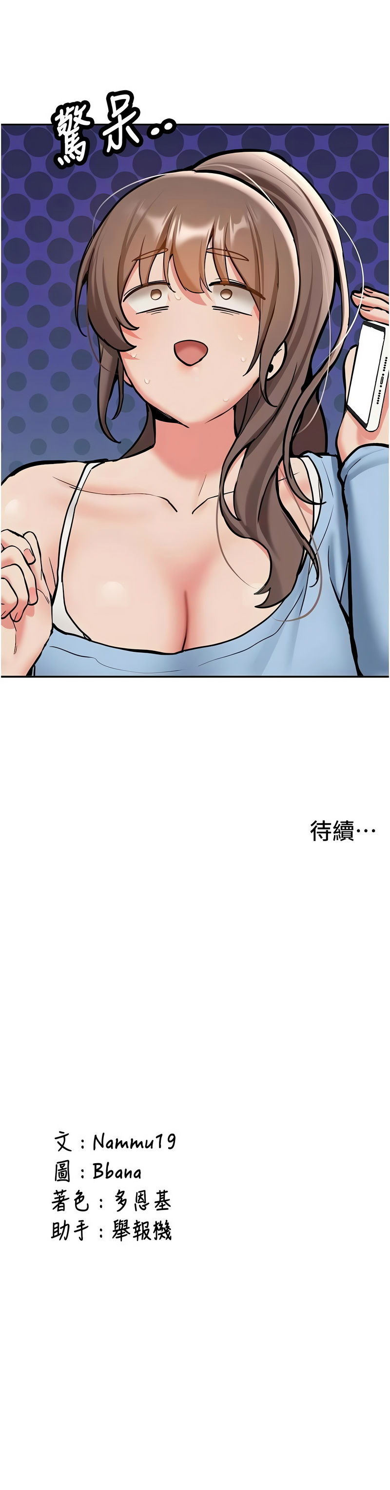 [Bbana & Nammu19] 新生老司机 | 新生老司機 1-26 [Chinese] [Ongoing] - Page 271