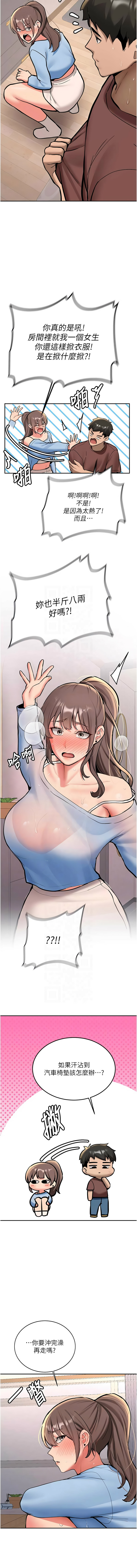 [Bbana & Nammu19] 新生老司机 | 新生老司機 1-26 [Chinese] [Ongoing] - Page 280
