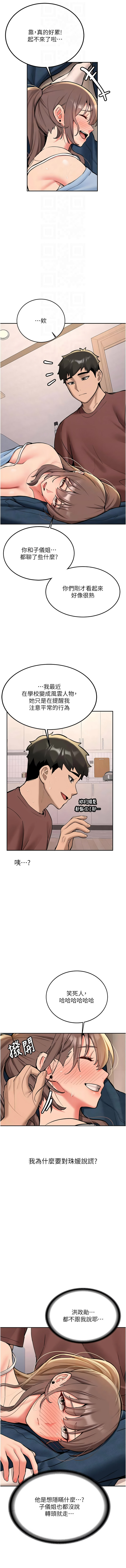 [Bbana & Nammu19] 新生老司机 | 新生老司機 1-26 [Chinese] [Ongoing] - Page 283