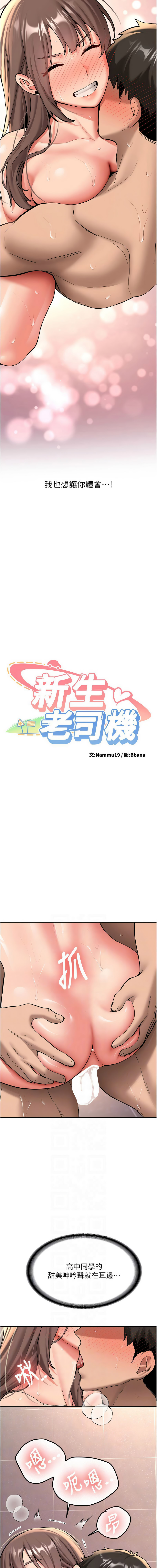 [Bbana & Nammu19] 新生老司机 | 新生老司機 1-26 [Chinese] [Ongoing] - Page 322