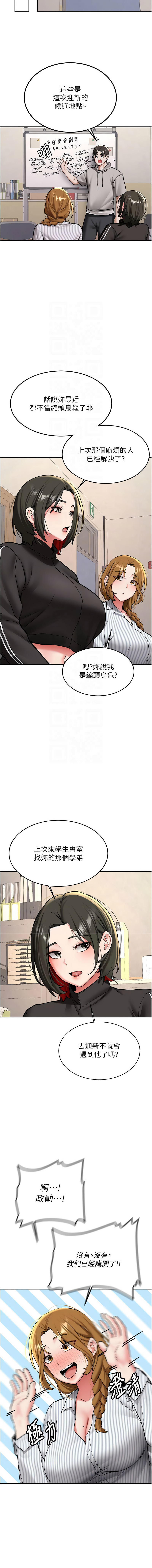 [Bbana & Nammu19] 新生老司机 | 新生老司機 1-26 [Chinese] [Ongoing] - Page 331