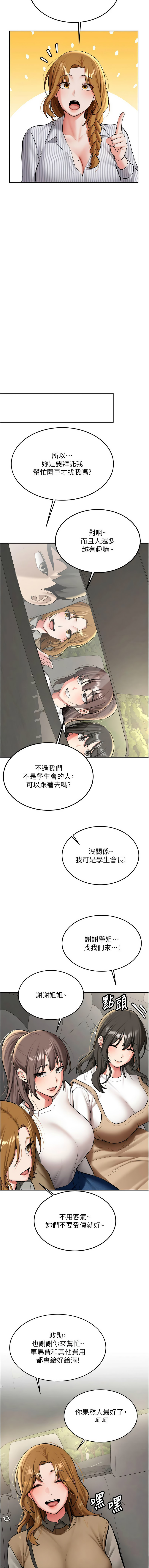 [Bbana & Nammu19] 新生老司机 | 新生老司機 1-26 [Chinese] [Ongoing] - Page 334