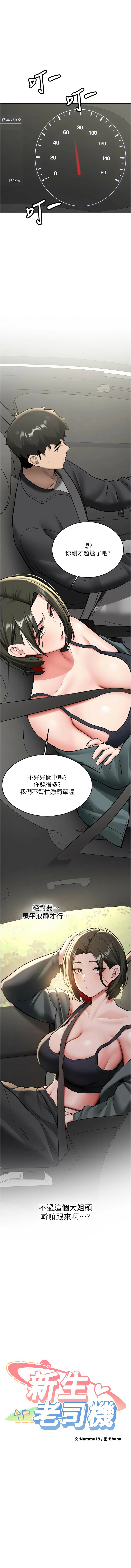 [Bbana & Nammu19] 新生老司机 | 新生老司機 1-26 [Chinese] [Ongoing] - Page 338