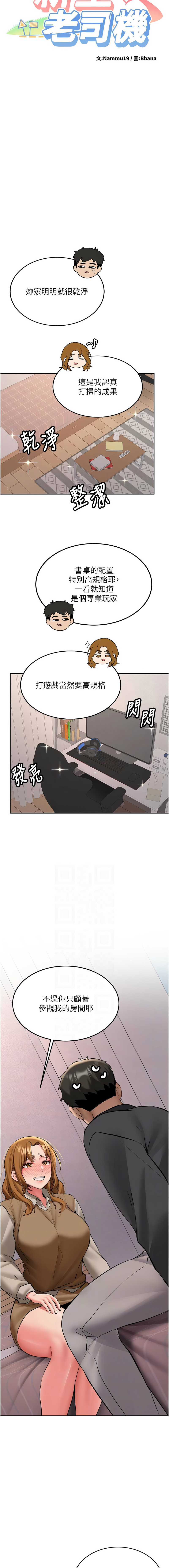 [Bbana & Nammu19] 新生老司机 | 新生老司機 1-26 [Chinese] [Ongoing] - Page 421