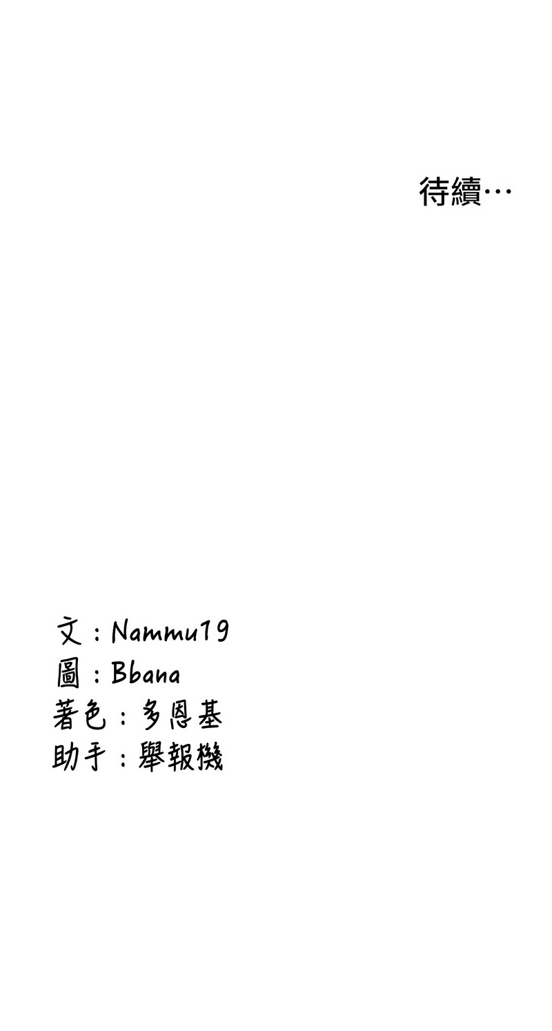 [Bbana & Nammu19] 新生老司机 | 新生老司機 1-26 [Chinese] [Ongoing] - Page 452