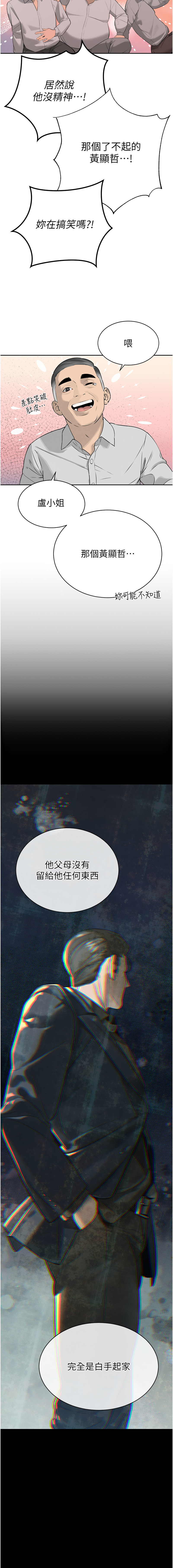 [特大号 | 特大號 & 刹那 | 剎那] 暴君会长的娇媳们 |  暴君會長的嬌媳們 1-31 [Chinese] [Ongoing] - Page 13