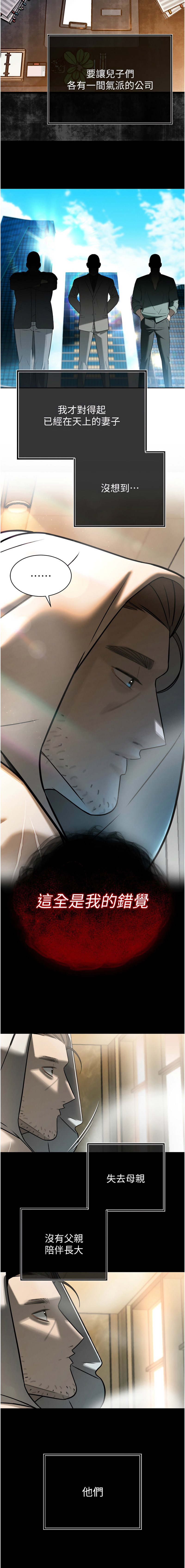 [特大号 | 特大號 & 刹那 | 剎那] 暴君会长的娇媳们 |  暴君會長的嬌媳們 1-31 [Chinese] [Ongoing] - Page 42