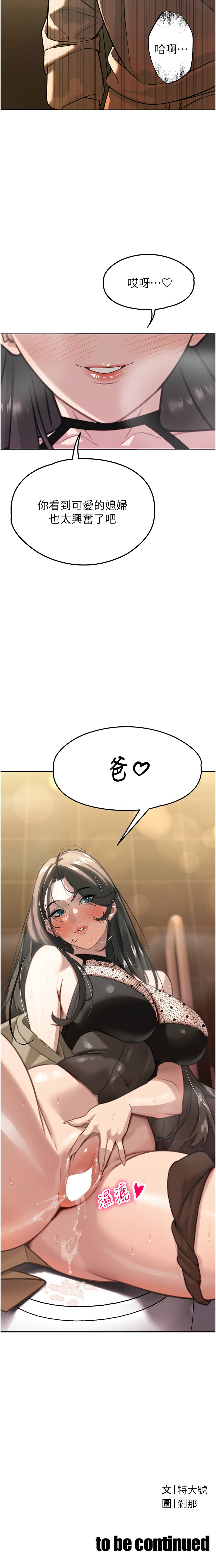 [特大号 | 特大號 & 刹那 | 剎那] 暴君会长的娇媳们 |  暴君會長的嬌媳們 1-31 [Chinese] [Ongoing] - Page 81