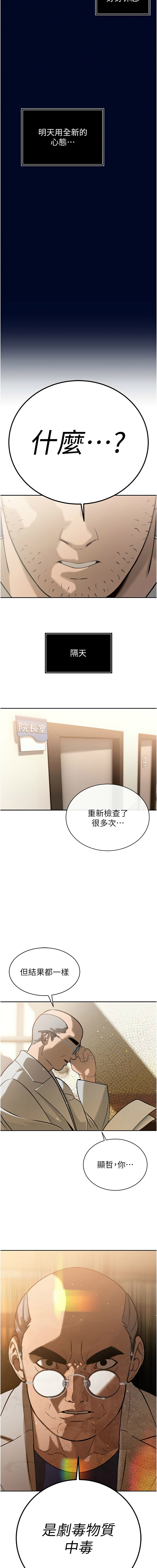 [特大号 | 特大號 & 刹那 | 剎那] 暴君会长的娇媳们 |  暴君會長的嬌媳們 1-31 [Chinese] [Ongoing] - Page 99