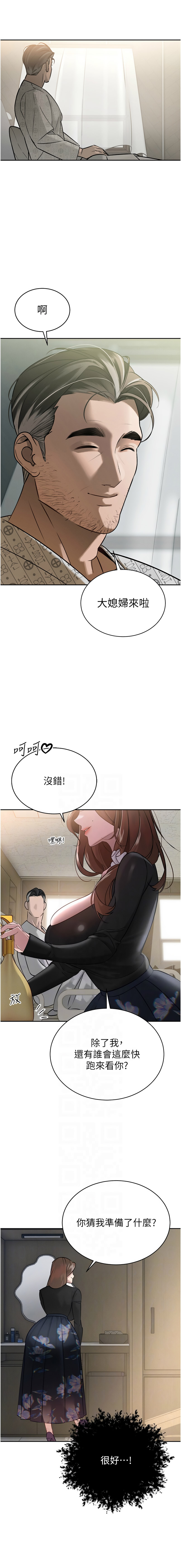 [特大号 | 特大號 & 刹那 | 剎那] 暴君会长的娇媳们 |  暴君會長的嬌媳們 1-31 [Chinese] [Ongoing] - Page 112