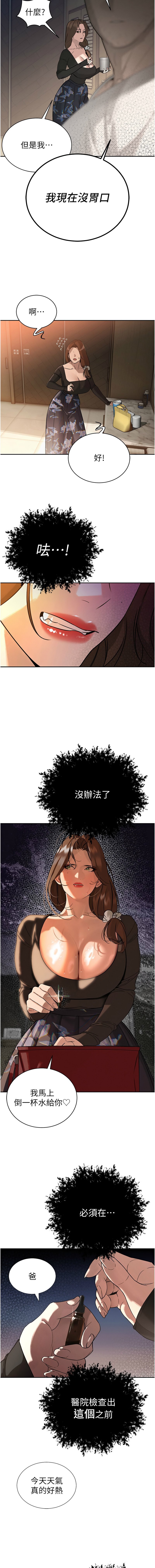 [特大号 | 特大號 & 刹那 | 剎那] 暴君会长的娇媳们 |  暴君會長的嬌媳們 1-31 [Chinese] [Ongoing] - Page 114