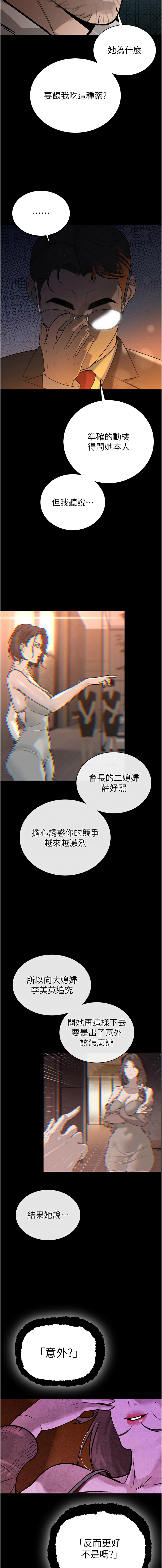 [特大号 | 特大號 & 刹那 | 剎那] 暴君会长的娇媳们 |  暴君會長的嬌媳們 1-31 [Chinese] [Ongoing] - Page 117