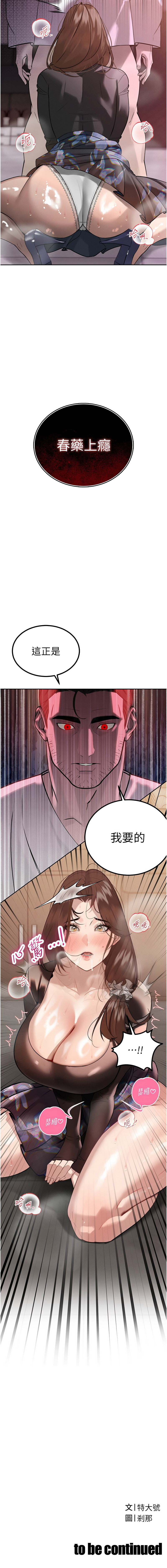 [特大号 | 特大號 & 刹那 | 剎那] 暴君会长的娇媳们 |  暴君會長的嬌媳們 1-31 [Chinese] [Ongoing] - Page 120