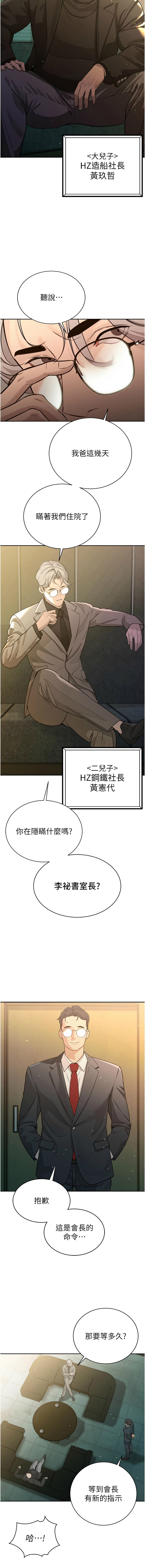 [特大号 | 特大號 & 刹那 | 剎那] 暴君会长的娇媳们 |  暴君會長的嬌媳們 1-31 [Chinese] [Ongoing] - Page 141