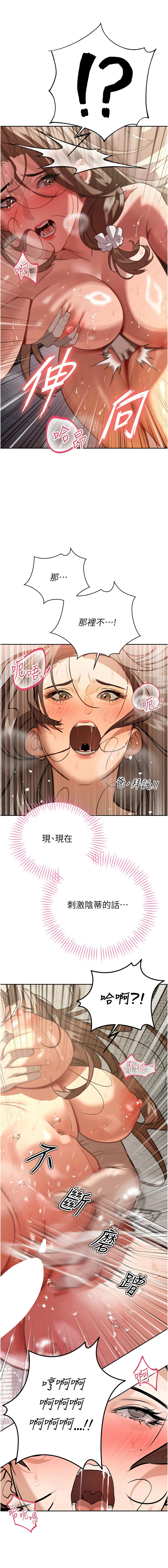 [特大号 | 特大號 & 刹那 | 剎那] 暴君会长的娇媳们 |  暴君會長的嬌媳們 1-31 [Chinese] [Ongoing] - Page 152