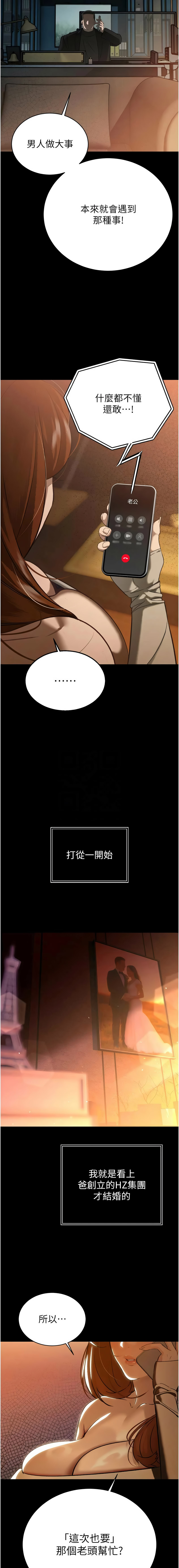 [特大号 | 特大號 & 刹那 | 剎那] 暴君会长的娇媳们 |  暴君會長的嬌媳們 1-31 [Chinese] [Ongoing] - Page 161