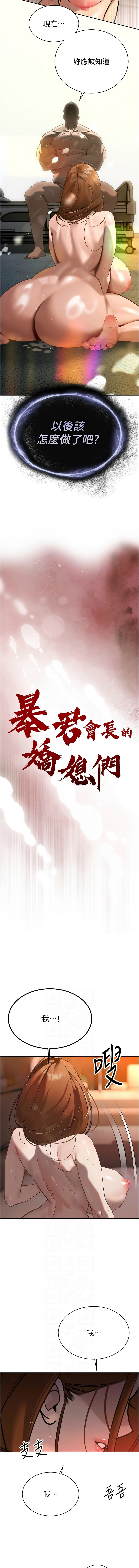 [特大号 | 特大號 & 刹那 | 剎那] 暴君会长的娇媳们 |  暴君會長的嬌媳們 1-31 [Chinese] [Ongoing] - Page 177