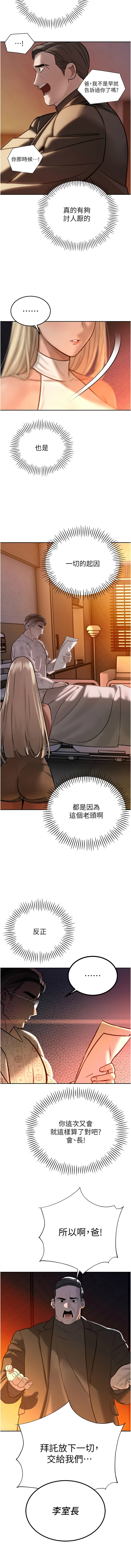 [特大号 | 特大號 & 刹那 | 剎那] 暴君会长的娇媳们 |  暴君會長的嬌媳們 1-31 [Chinese] [Ongoing] - Page 191