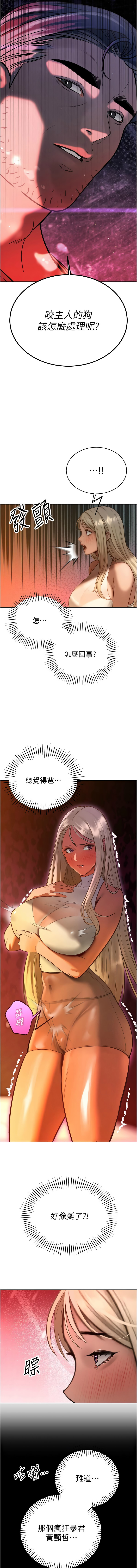 [特大号 | 特大號 & 刹那 | 剎那] 暴君会长的娇媳们 |  暴君會長的嬌媳們 1-31 [Chinese] [Ongoing] - Page 193