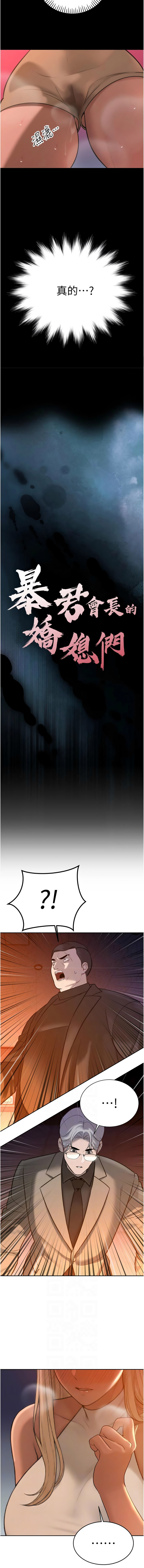 [特大号 | 特大號 & 刹那 | 剎那] 暴君会长的娇媳们 |  暴君會長的嬌媳們 1-31 [Chinese] [Ongoing] - Page 196