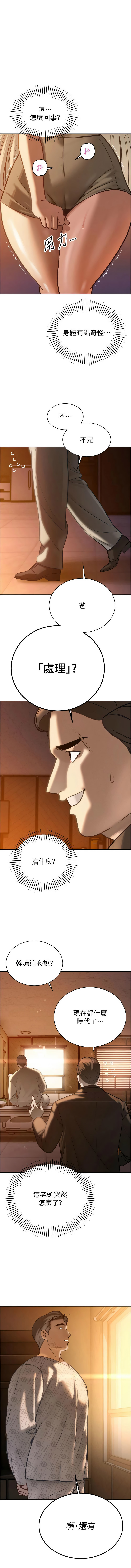 [特大号 | 特大號 & 刹那 | 剎那] 暴君会长的娇媳们 |  暴君會長的嬌媳們 1-31 [Chinese] [Ongoing] - Page 197