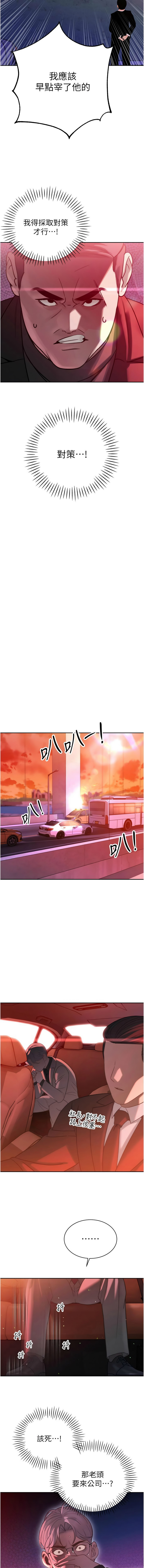 [特大号 | 特大號 & 刹那 | 剎那] 暴君会长的娇媳们 |  暴君會長的嬌媳們 1-31 [Chinese] [Ongoing] - Page 208