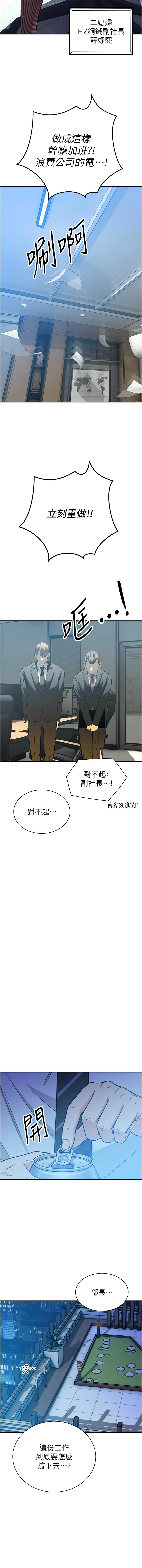 [特大号 | 特大號 & 刹那 | 剎那] 暴君会长的娇媳们 |  暴君會長的嬌媳們 1-31 [Chinese] [Ongoing] - Page 215