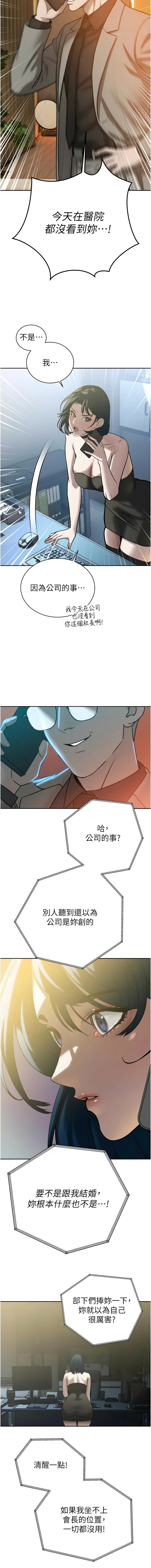 [特大号 | 特大號 & 刹那 | 剎那] 暴君会长的娇媳们 |  暴君會長的嬌媳們 1-31 [Chinese] [Ongoing] - Page 219