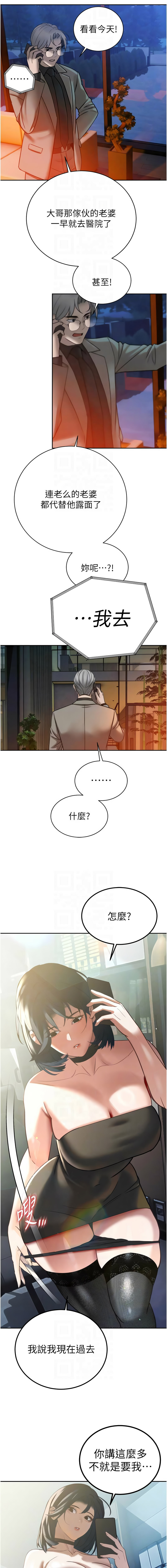 [特大号 | 特大號 & 刹那 | 剎那] 暴君会长的娇媳们 |  暴君會長的嬌媳們 1-31 [Chinese] [Ongoing] - Page 220