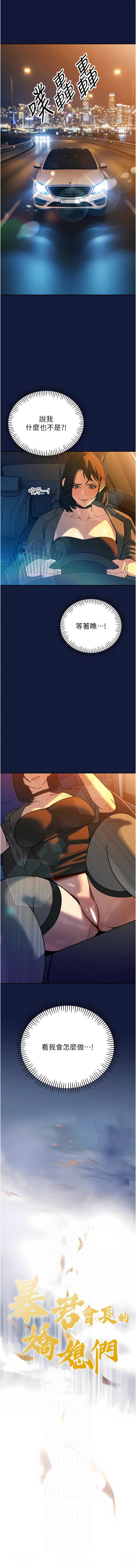 [特大号 | 特大號 & 刹那 | 剎那] 暴君会长的娇媳们 |  暴君會長的嬌媳們 1-31 [Chinese] [Ongoing] - Page 232