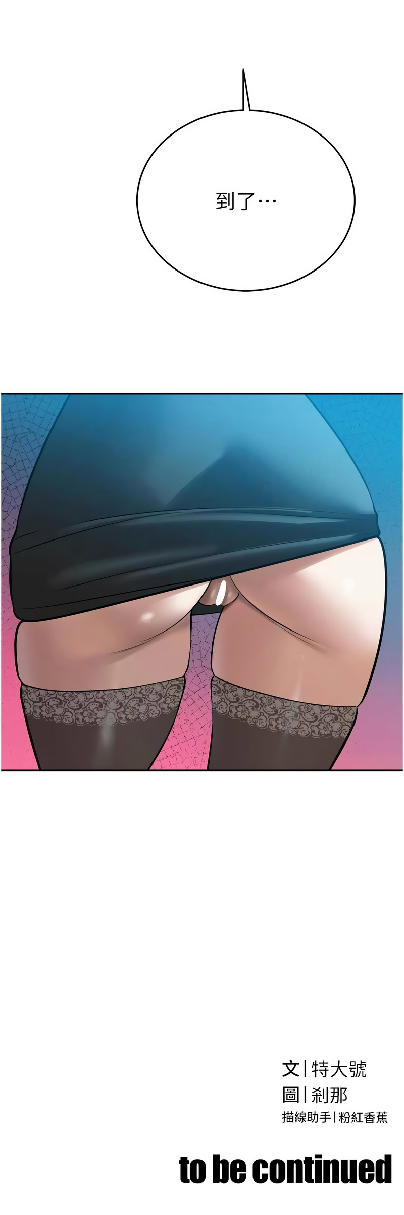 [特大号 | 特大號 & 刹那 | 剎那] 暴君会长的娇媳们 |  暴君會長的嬌媳們 1-31 [Chinese] [Ongoing] - Page 248