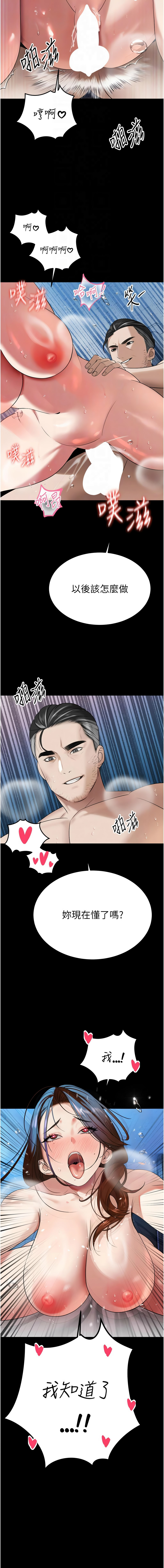 [特大号 | 特大號 & 刹那 | 剎那] 暴君会长的娇媳们 |  暴君會長的嬌媳們 1-31 [Chinese] [Ongoing] - Page 268