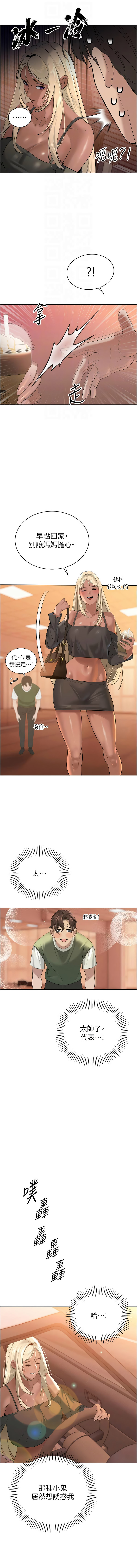 [特大号 | 特大號 & 刹那 | 剎那] 暴君会长的娇媳们 |  暴君會長的嬌媳們 1-31 [Chinese] [Ongoing] - Page 276