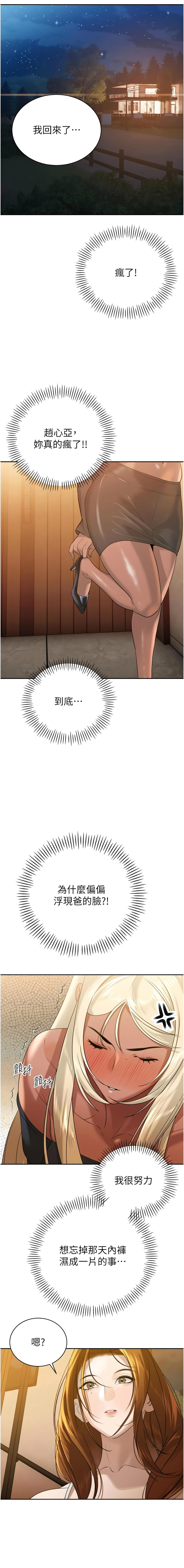 [特大号 | 特大號 & 刹那 | 剎那] 暴君会长的娇媳们 |  暴君會長的嬌媳們 1-31 [Chinese] [Ongoing] - Page 278