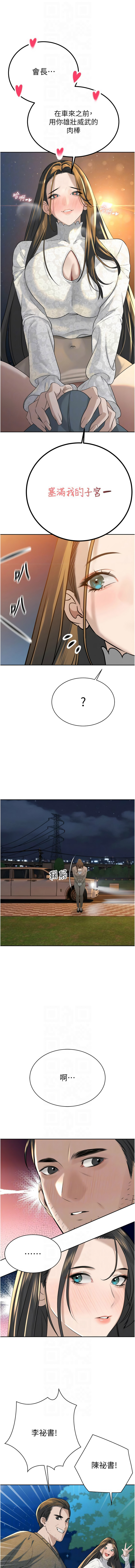 [特大号 | 特大號 & 刹那 | 剎那] 暴君会长的娇媳们 |  暴君會長的嬌媳們 1-31 [Chinese] [Ongoing] - Page 291